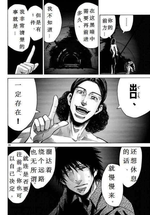 《弥留之国的爱丽丝》漫画最新章节第53话免费下拉式在线观看章节第【35】张图片