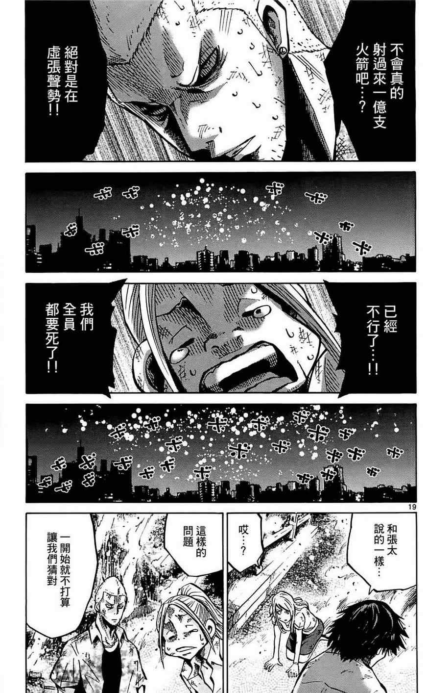 《弥留之国的爱丽丝》漫画最新章节第3话免费下拉式在线观看章节第【19】张图片