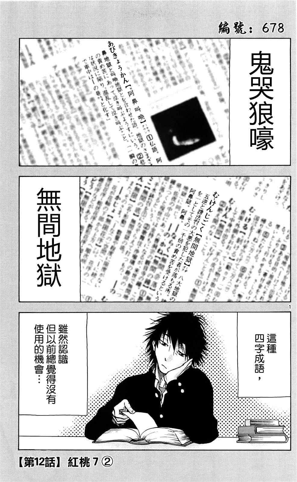 《弥留之国的爱丽丝》漫画最新章节第12话免费下拉式在线观看章节第【1】张图片