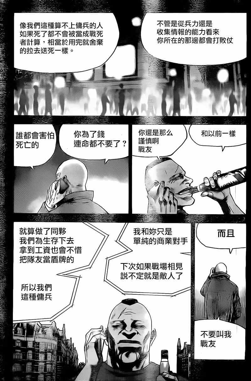 《弥留之国的爱丽丝》漫画最新章节特别篇5黑桃K6免费下拉式在线观看章节第【3】张图片