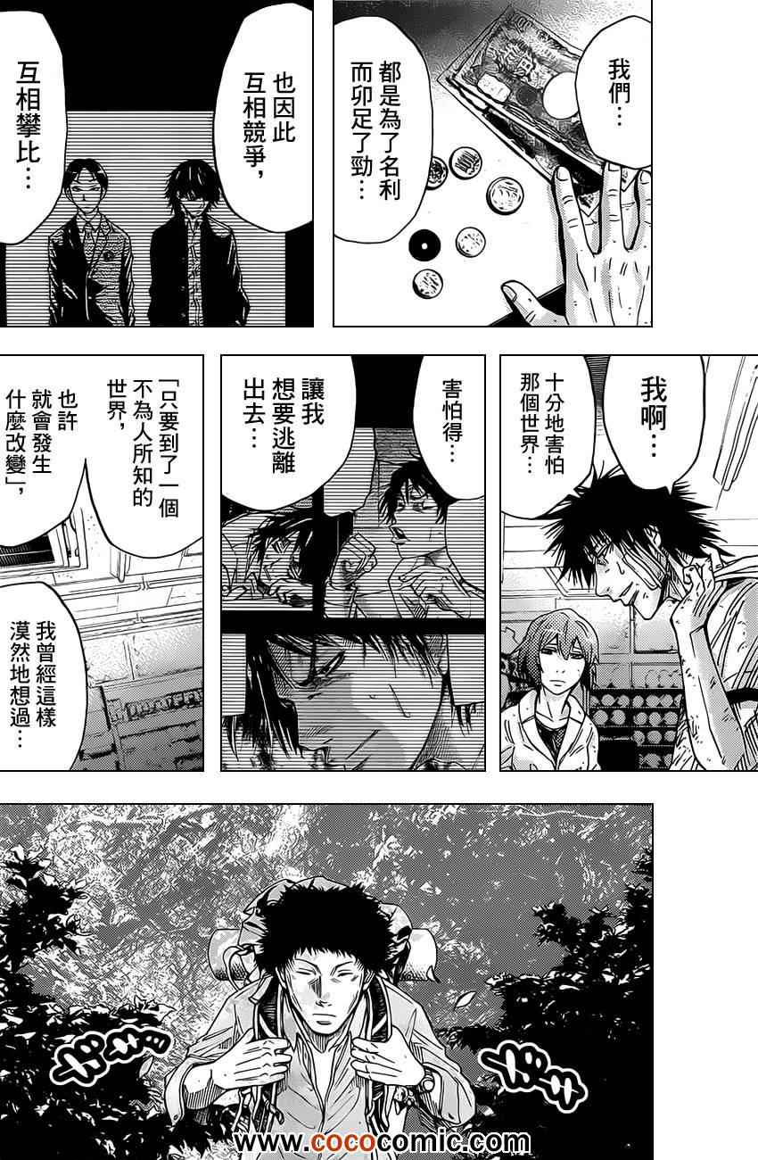 《弥留之国的爱丽丝》漫画最新章节第30话免费下拉式在线观看章节第【11】张图片