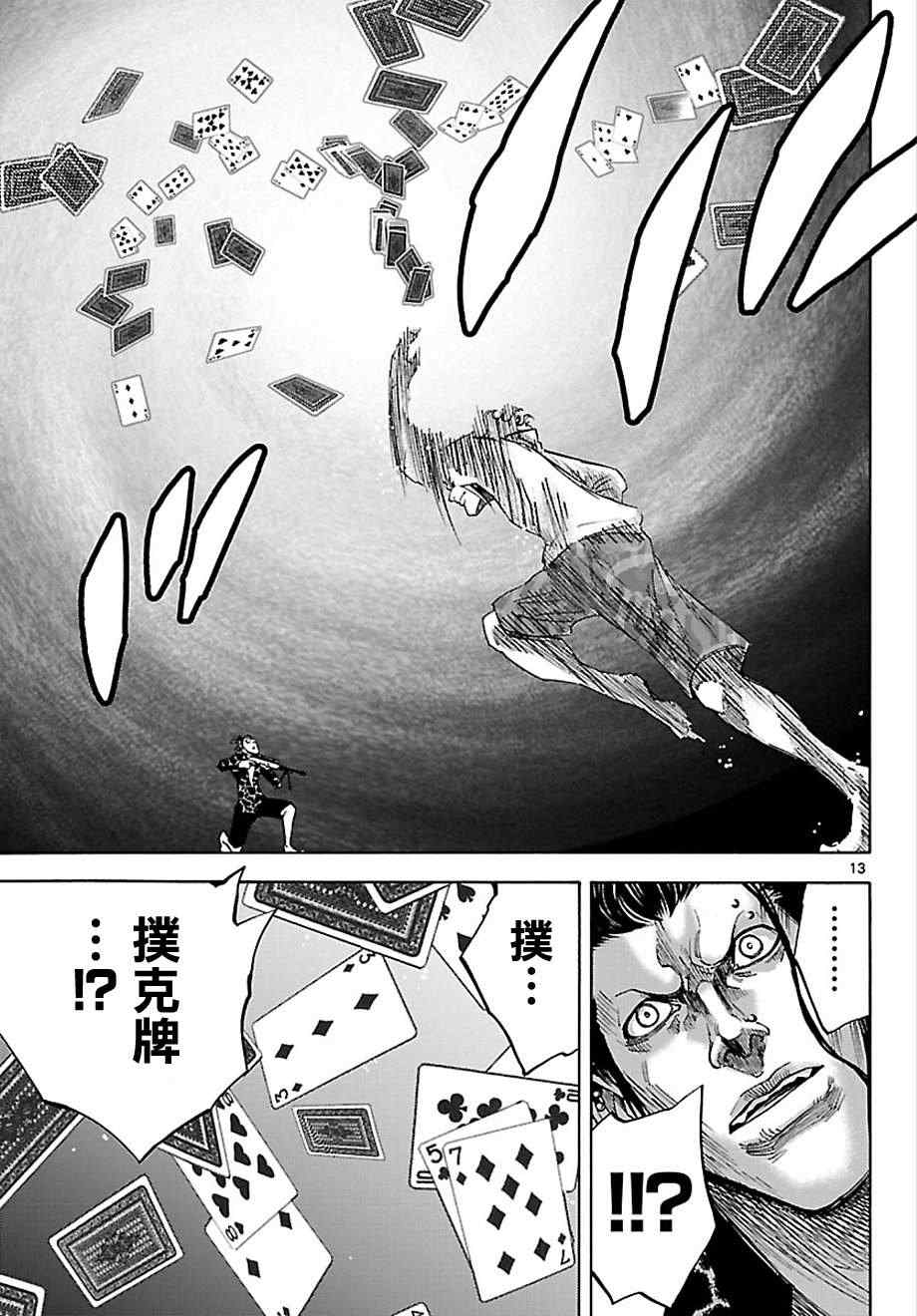 《弥留之国的爱丽丝》漫画最新章节第24话免费下拉式在线观看章节第【13】张图片