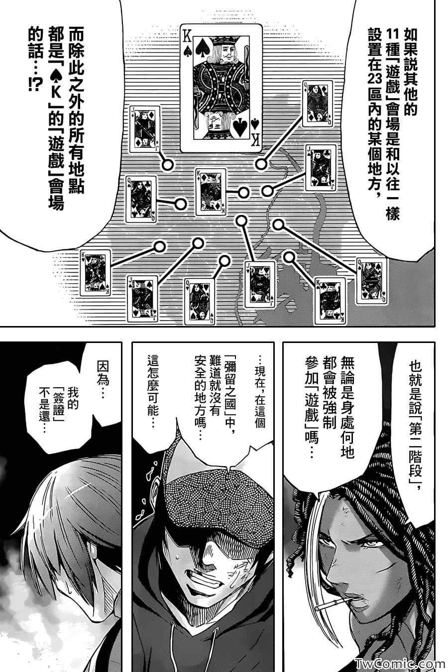 《弥留之国的爱丽丝》漫画最新章节第32话免费下拉式在线观看章节第【22】张图片