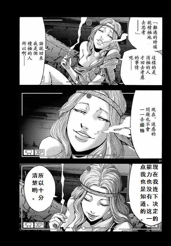 《弥留之国的爱丽丝》漫画最新章节第51话免费下拉式在线观看章节第【31】张图片