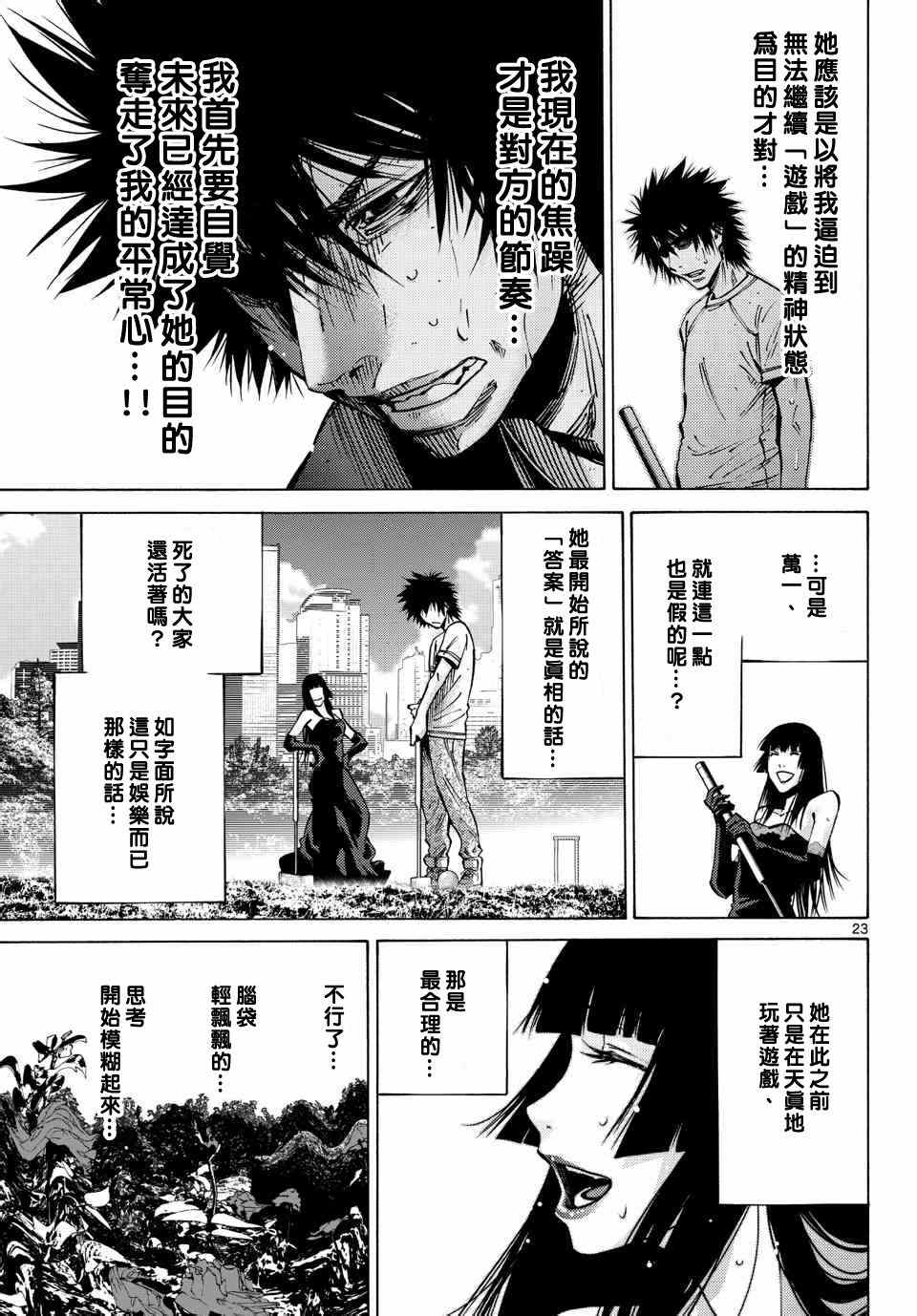 《弥留之国的爱丽丝》漫画最新章节第59话免费下拉式在线观看章节第【23】张图片