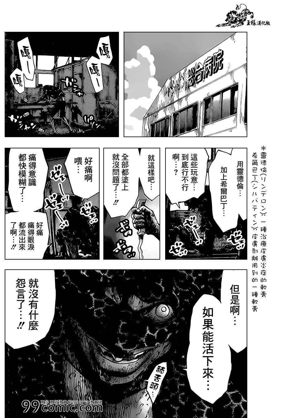 《弥留之国的爱丽丝》漫画最新章节第29话免费下拉式在线观看章节第【7】张图片