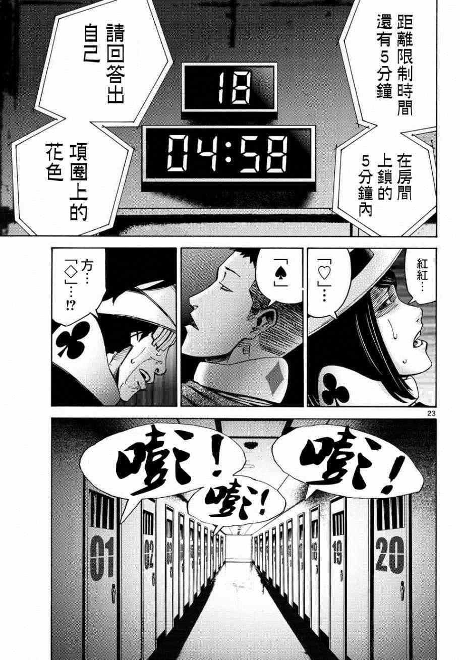 《弥留之国的爱丽丝》漫画最新章节第46话免费下拉式在线观看章节第【23】张图片