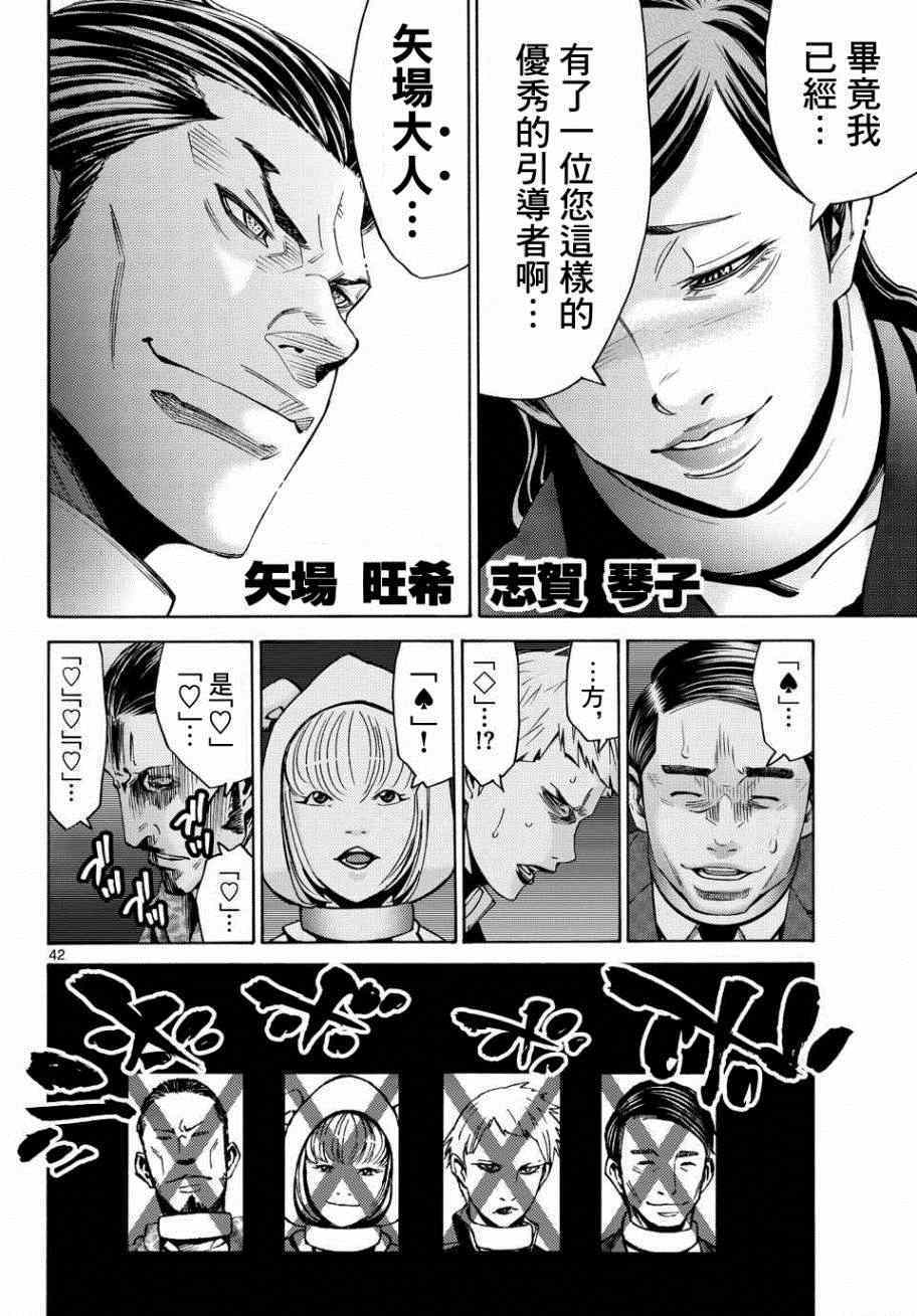 《弥留之国的爱丽丝》漫画最新章节第46话免费下拉式在线观看章节第【42】张图片