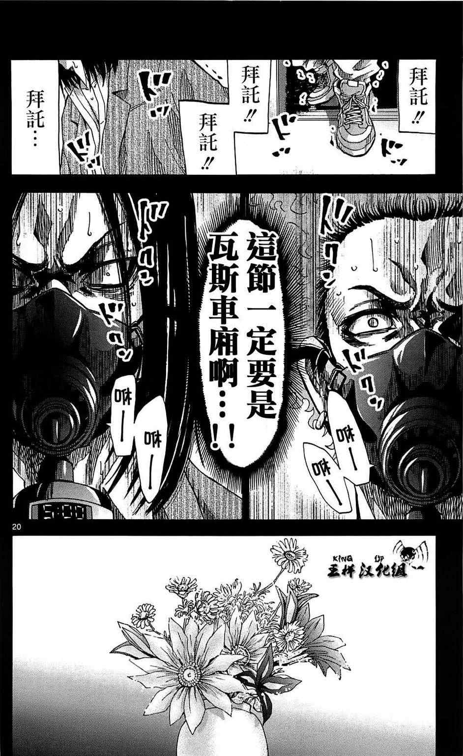 《弥留之国的爱丽丝》漫画最新章节第10话免费下拉式在线观看章节第【20】张图片