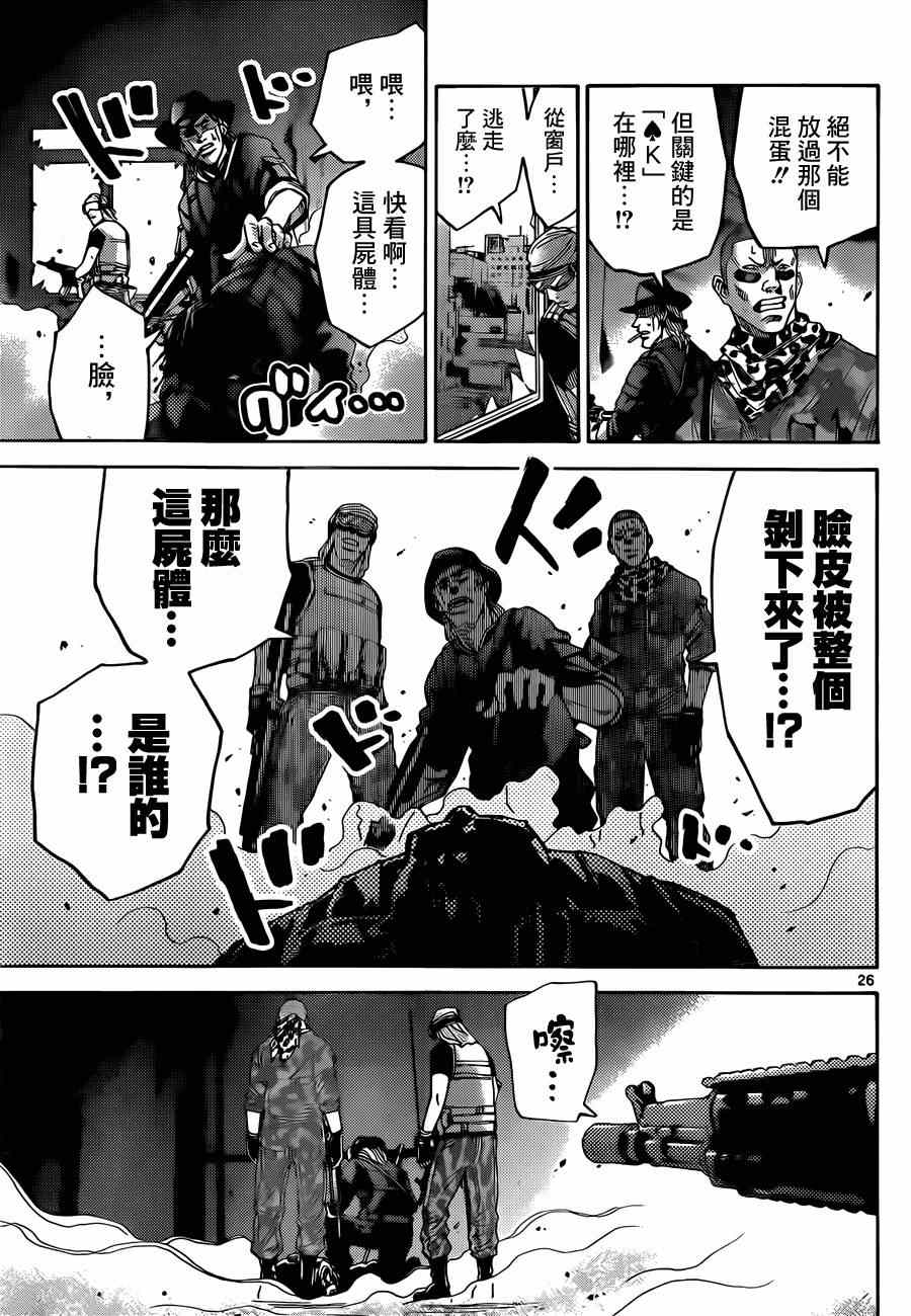 《弥留之国的爱丽丝》漫画最新章节特别篇5黑桃K1免费下拉式在线观看章节第【24】张图片