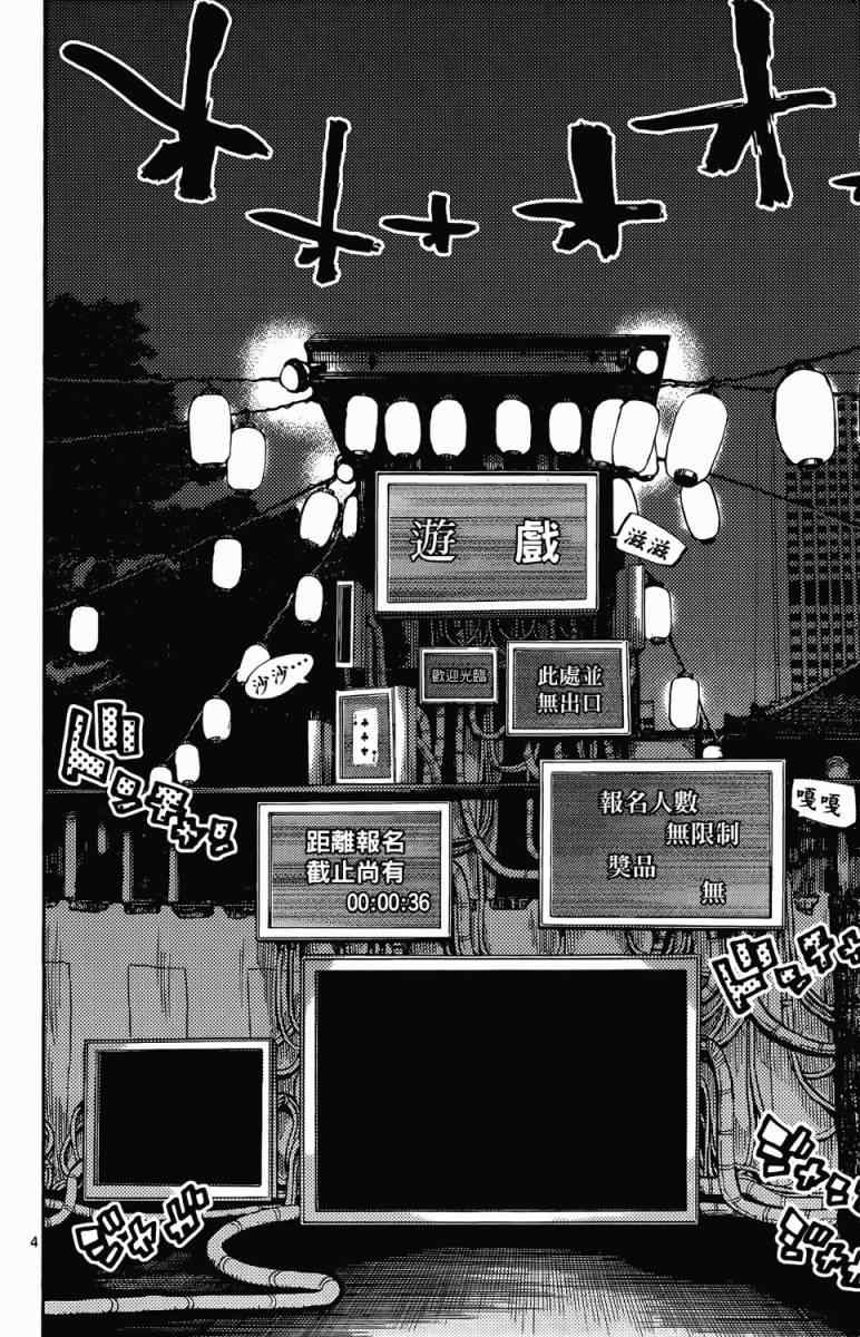 《弥留之国的爱丽丝》漫画最新章节第1卷免费下拉式在线观看章节第【62】张图片