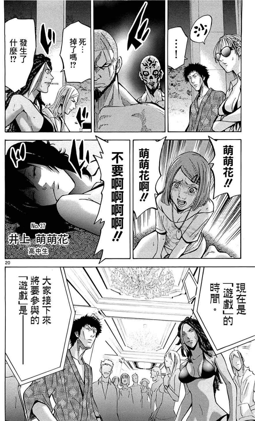 《弥留之国的爱丽丝》漫画最新章节第20话免费下拉式在线观看章节第【20】张图片