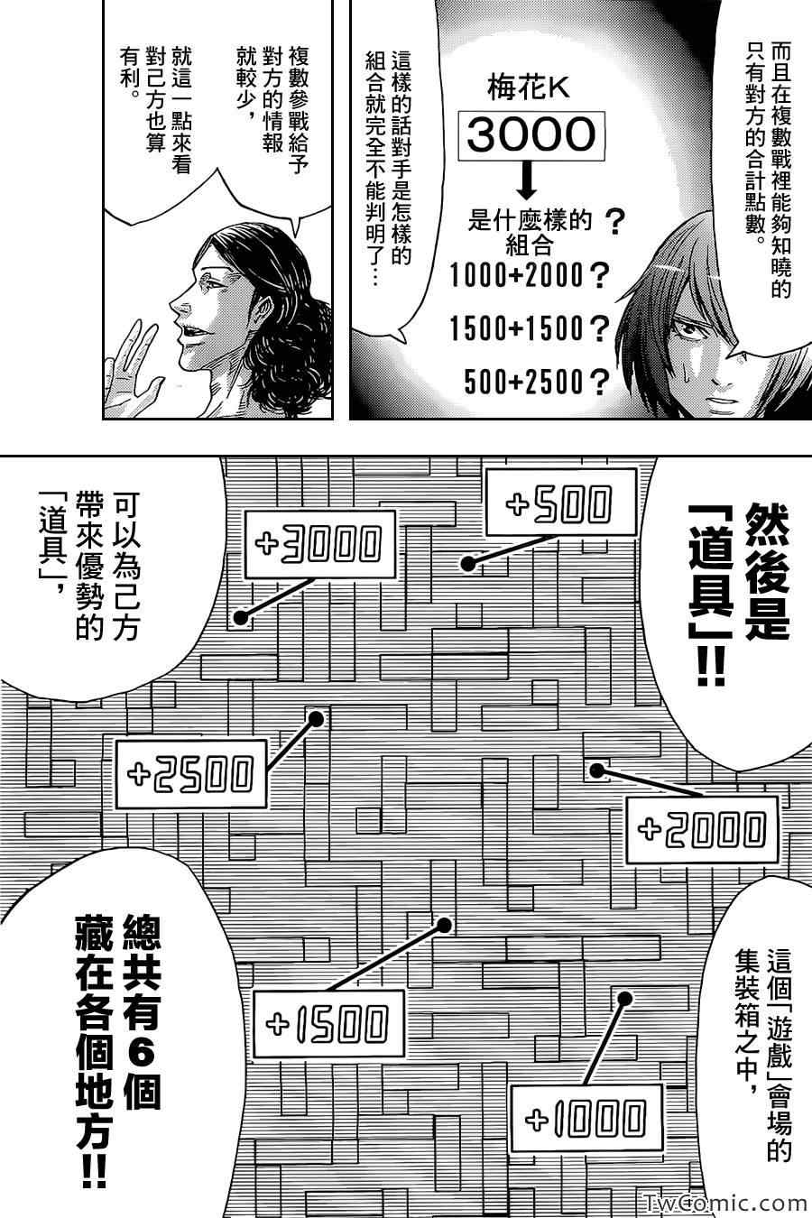 《弥留之国的爱丽丝》漫画最新章节第33话免费下拉式在线观看章节第【22】张图片