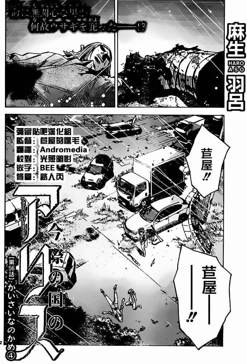 《弥留之国的爱丽丝》漫画最新章节第56话免费下拉式在线观看章节第【2】张图片