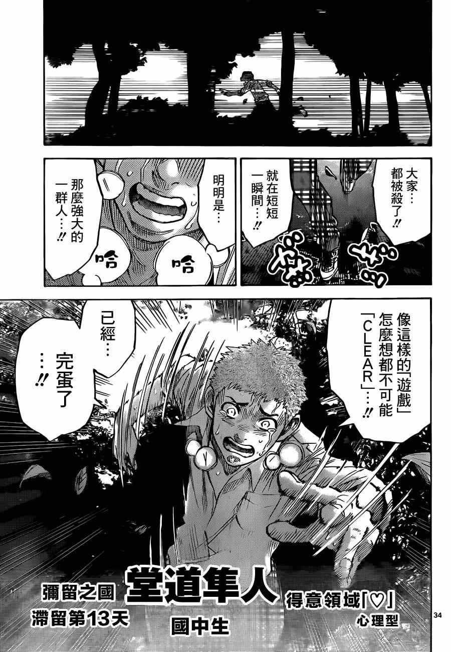 《弥留之国的爱丽丝》漫画最新章节特别篇5黑桃K1免费下拉式在线观看章节第【32】张图片