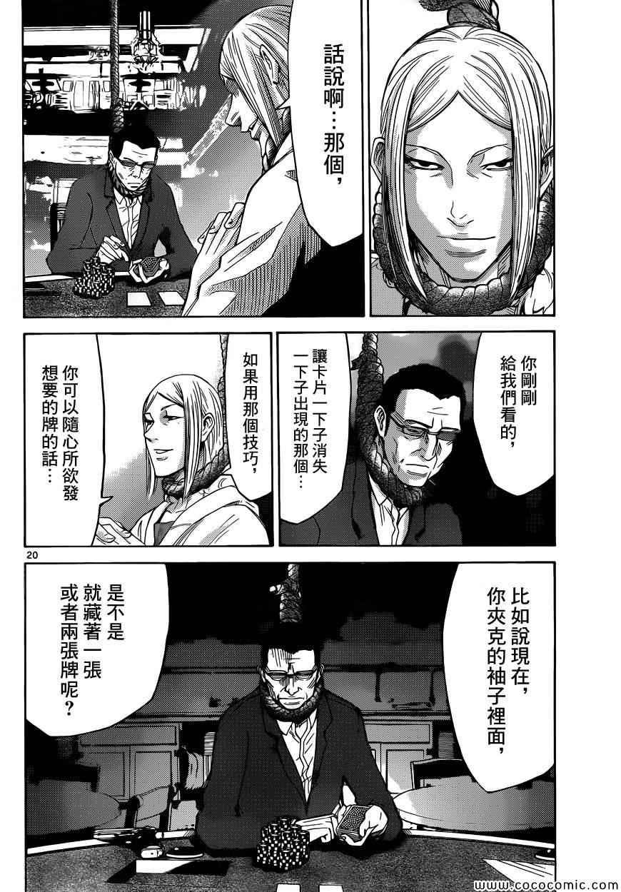 《弥留之国的爱丽丝》漫画最新章节特别篇7免费下拉式在线观看章节第【21】张图片