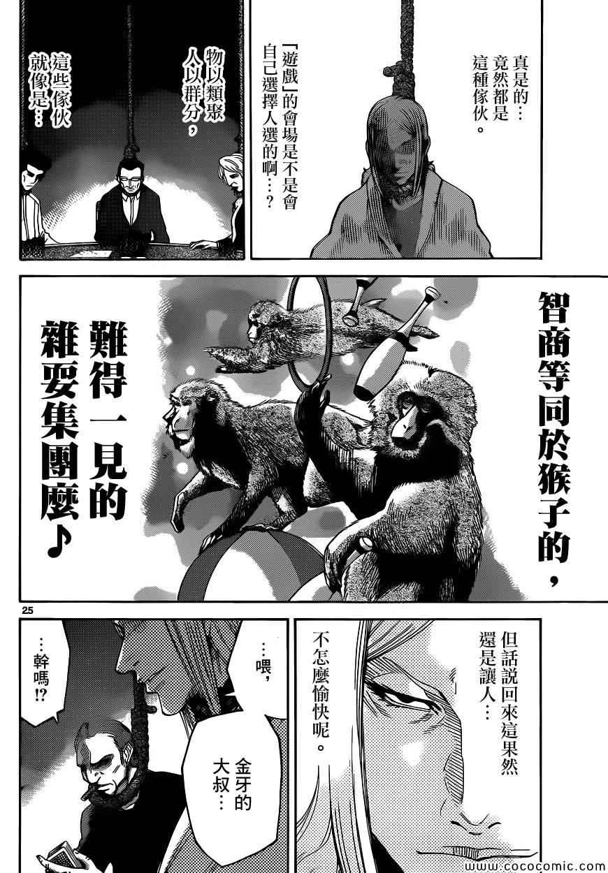 《弥留之国的爱丽丝》漫画最新章节特别篇6免费下拉式在线观看章节第【25】张图片