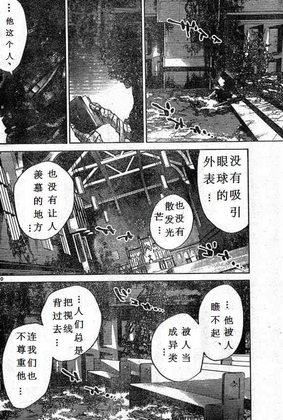 《弥留之国的爱丽丝》漫画最新章节第54话免费下拉式在线观看章节第【10】张图片