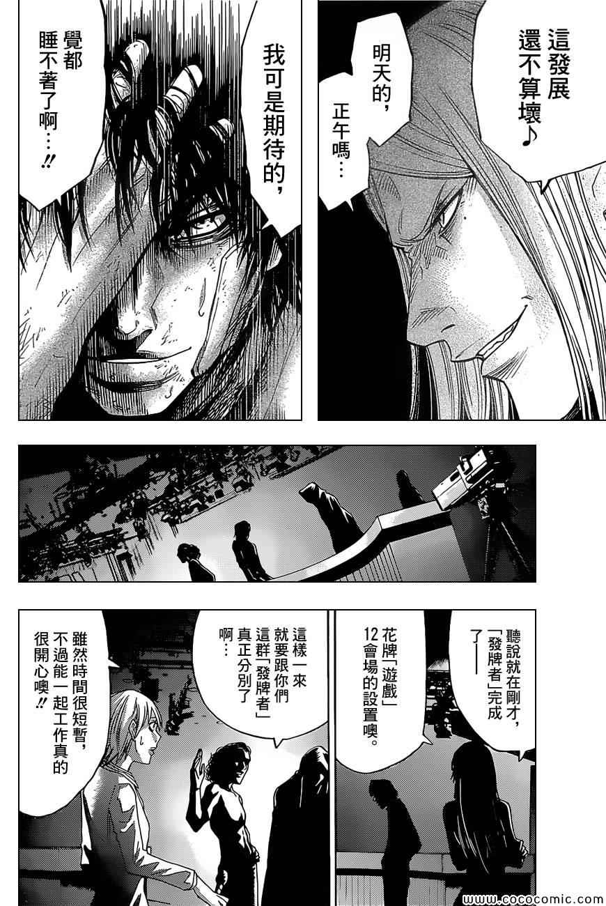 《弥留之国的爱丽丝》漫画最新章节第31话免费下拉式在线观看章节第【30】张图片