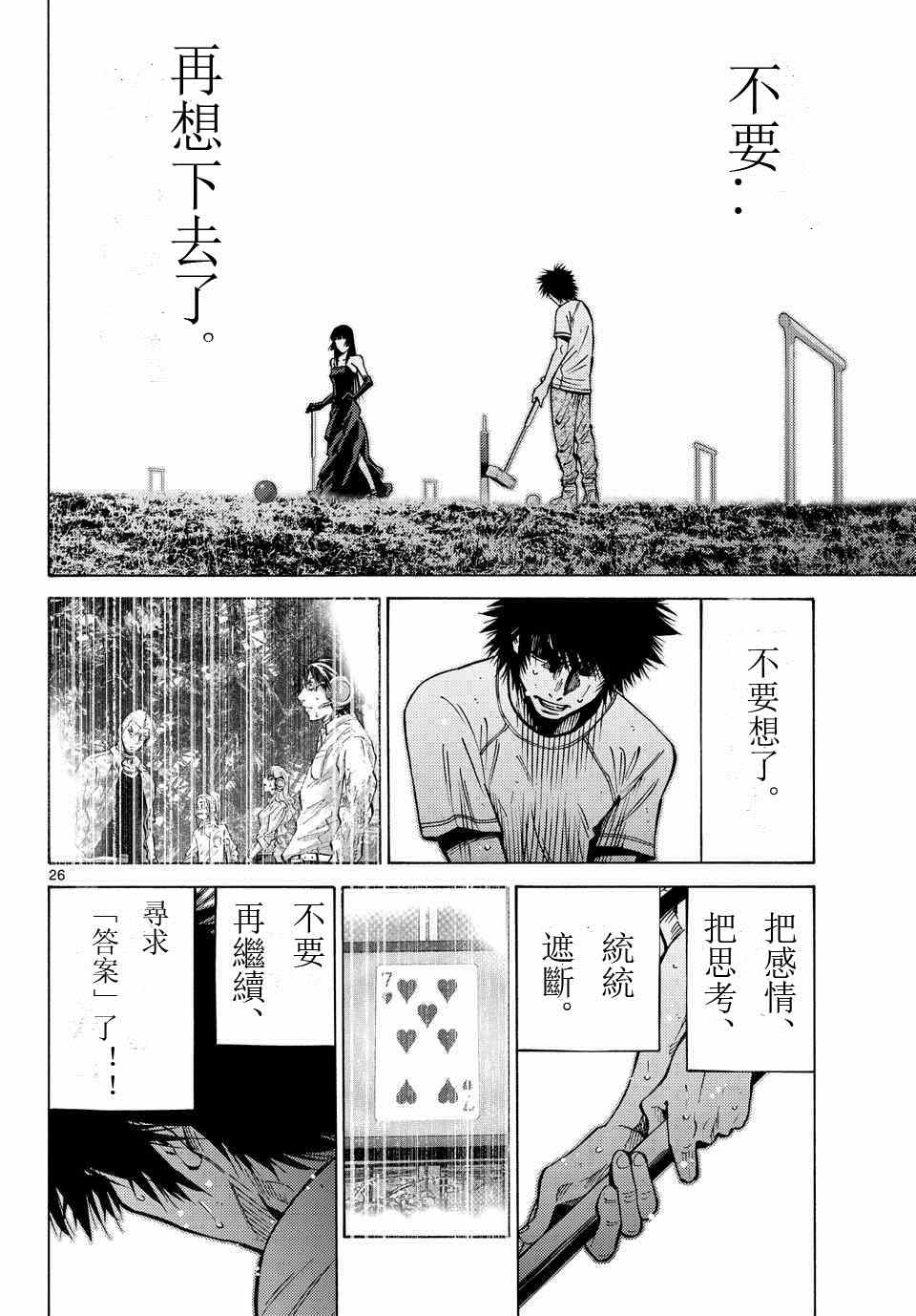 《弥留之国的爱丽丝》漫画最新章节第59话免费下拉式在线观看章节第【26】张图片