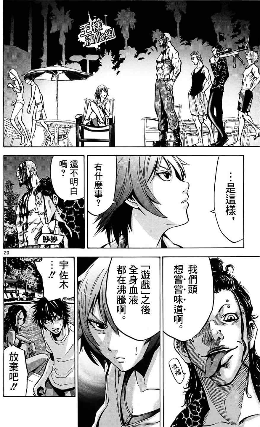 《弥留之国的爱丽丝》漫画最新章节第17话免费下拉式在线观看章节第【20】张图片