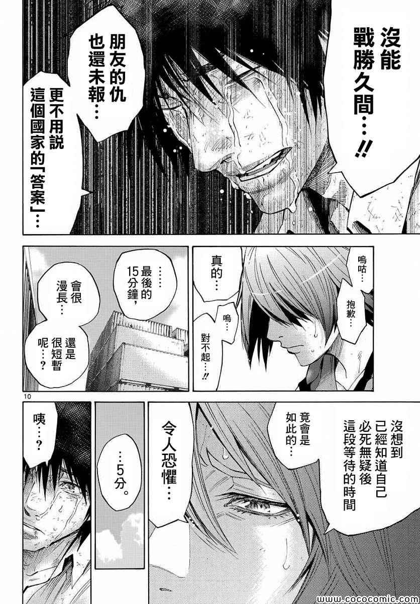 《弥留之国的爱丽丝》漫画最新章节第39话免费下拉式在线观看章节第【9】张图片