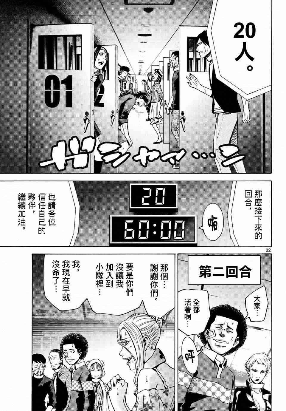 《弥留之国的爱丽丝》漫画最新章节第45话免费下拉式在线观看章节第【33】张图片