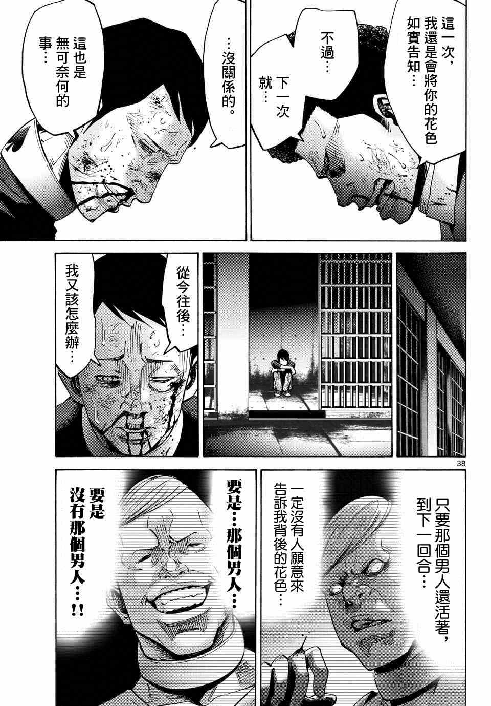 《弥留之国的爱丽丝》漫画最新章节第45话免费下拉式在线观看章节第【39】张图片