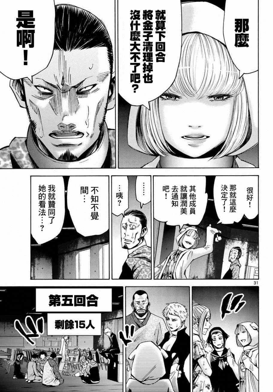 《弥留之国的爱丽丝》漫画最新章节第46话免费下拉式在线观看章节第【31】张图片