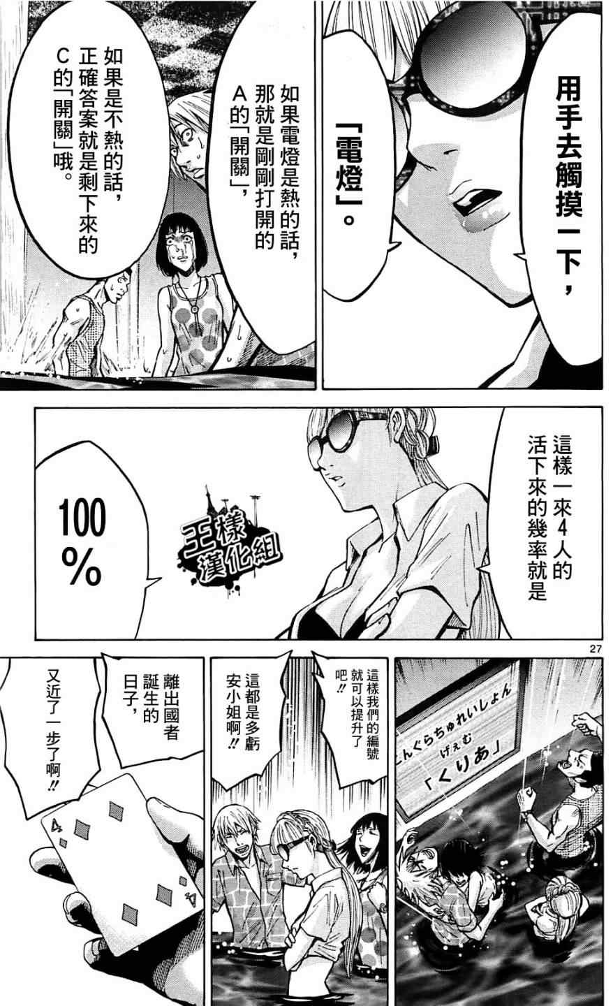 《弥留之国的爱丽丝》漫画最新章节第18话免费下拉式在线观看章节第【27】张图片