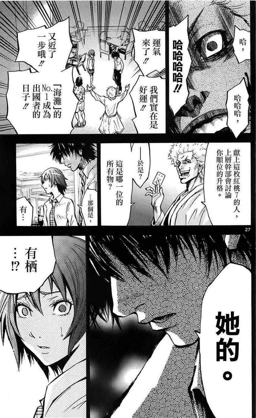 《弥留之国的爱丽丝》漫画最新章节第16话免费下拉式在线观看章节第【26】张图片