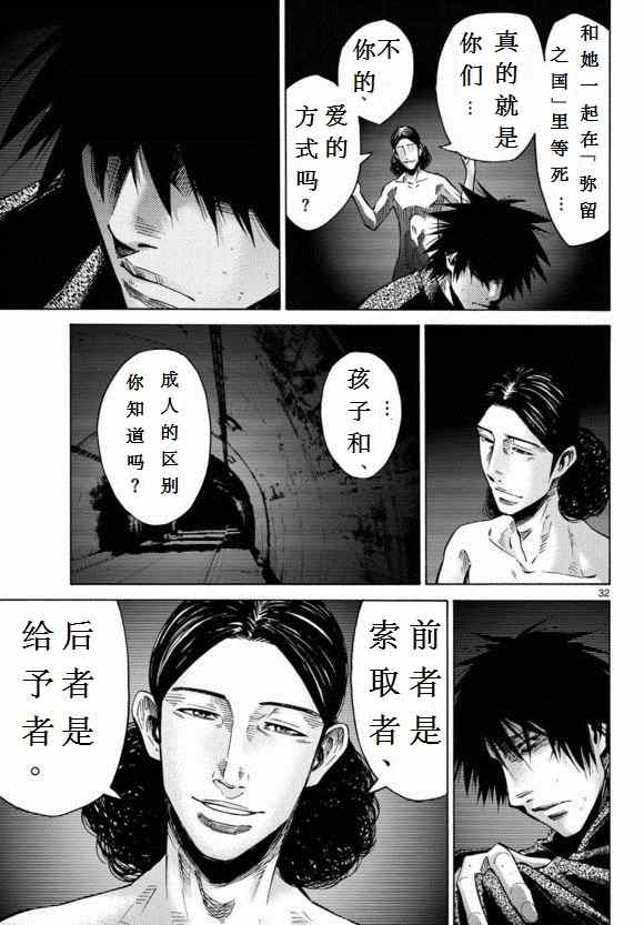 《弥留之国的爱丽丝》漫画最新章节第53话免费下拉式在线观看章节第【32】张图片