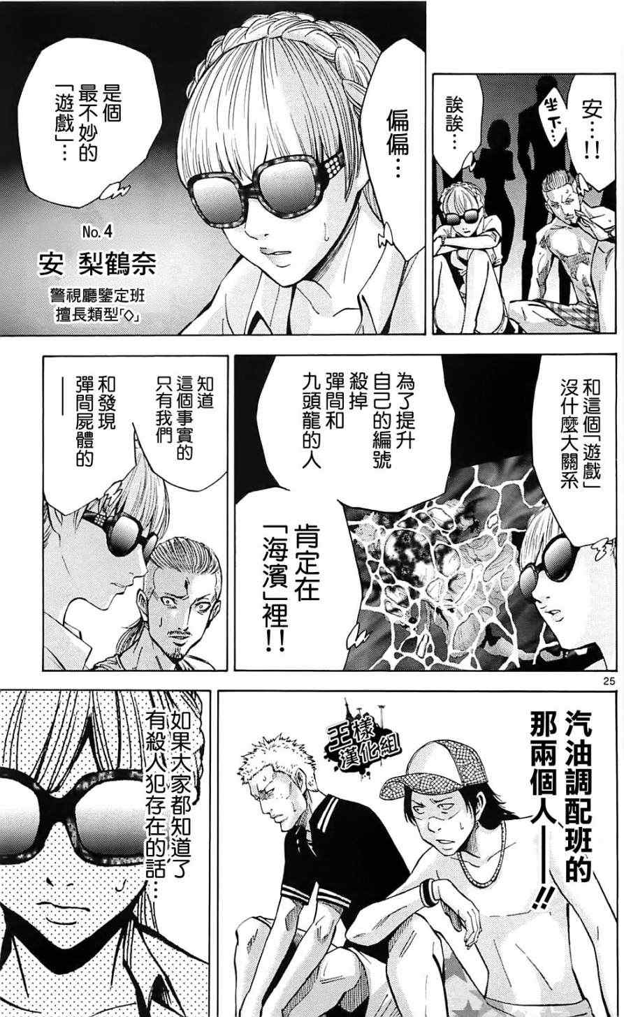 《弥留之国的爱丽丝》漫画最新章节第20话免费下拉式在线观看章节第【25】张图片