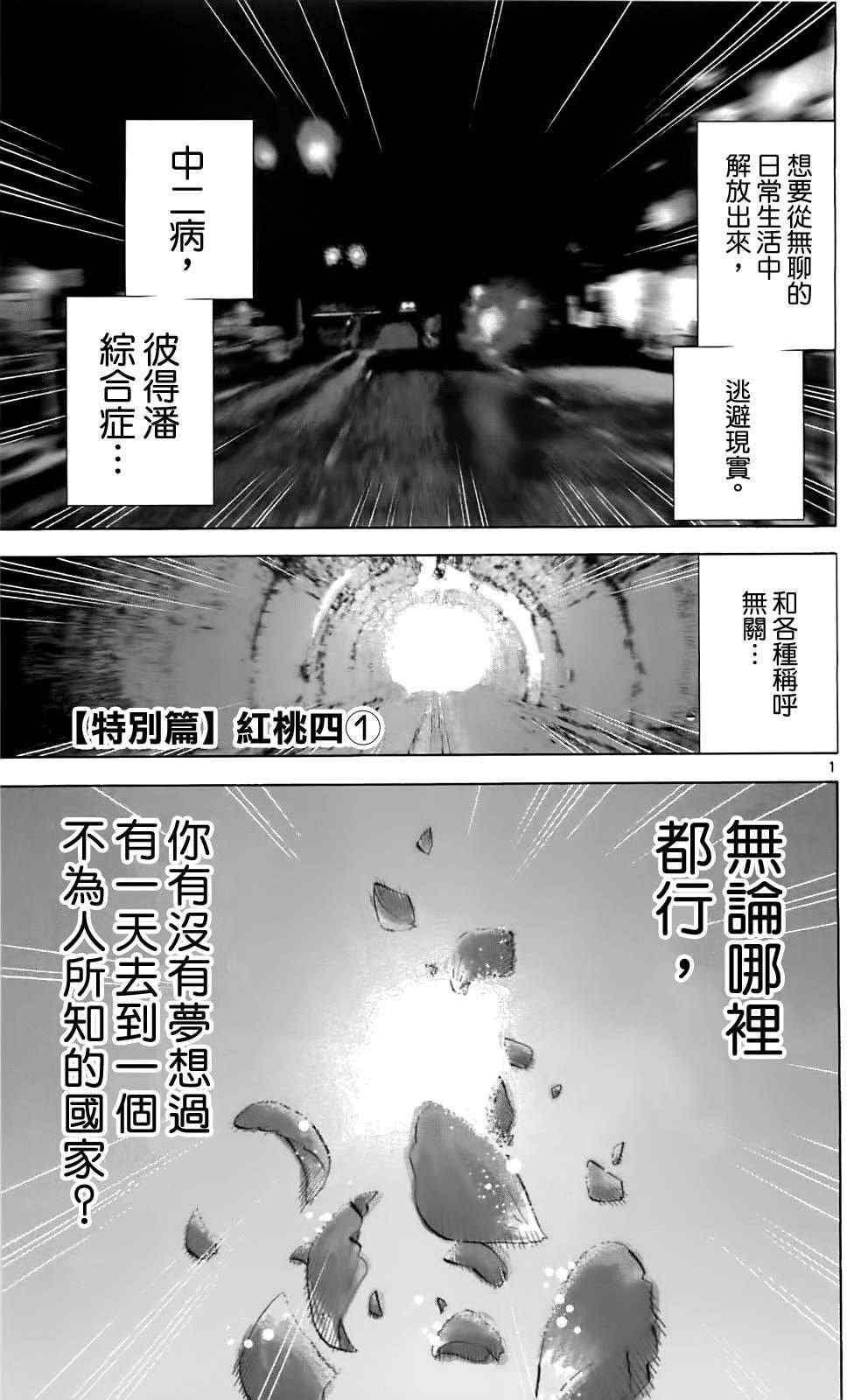 《弥留之国的爱丽丝》漫画最新章节特别篇1免费下拉式在线观看章节第【2】张图片