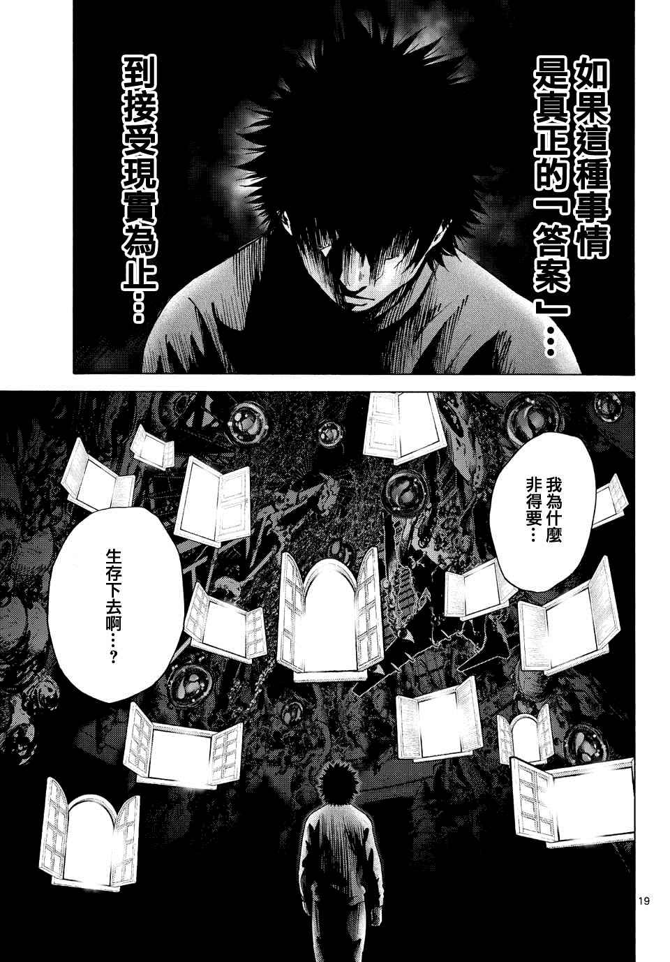 《弥留之国的爱丽丝》漫画最新章节第61话免费下拉式在线观看章节第【19】张图片