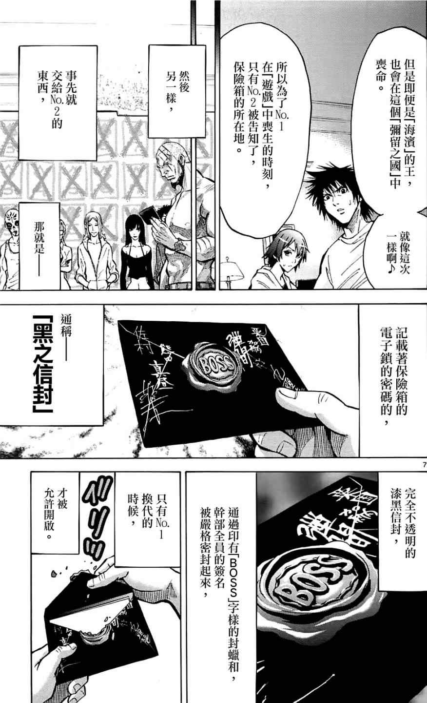 《弥留之国的爱丽丝》漫画最新章节第19话免费下拉式在线观看章节第【7】张图片