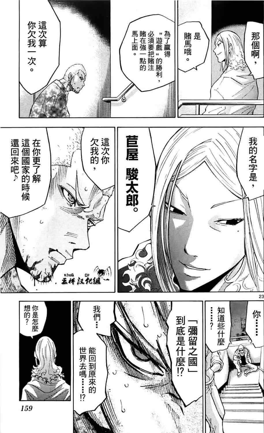 《弥留之国的爱丽丝》漫画最新章节第9话免费下拉式在线观看章节第【22】张图片