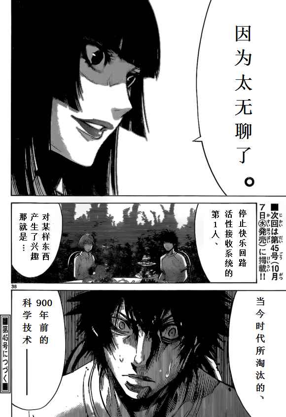 《弥留之国的爱丽丝》漫画最新章节第58话免费下拉式在线观看章节第【38】张图片