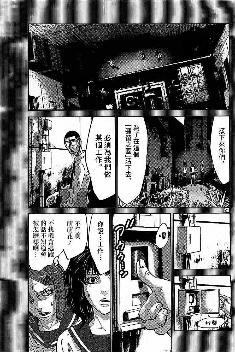 《弥留之国的爱丽丝》漫画最新章节第27话免费下拉式在线观看章节第【21】张图片