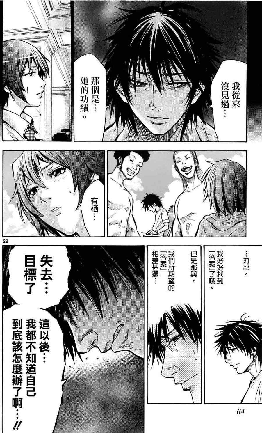 《弥留之国的爱丽丝》漫画最新章节第16话免费下拉式在线观看章节第【27】张图片