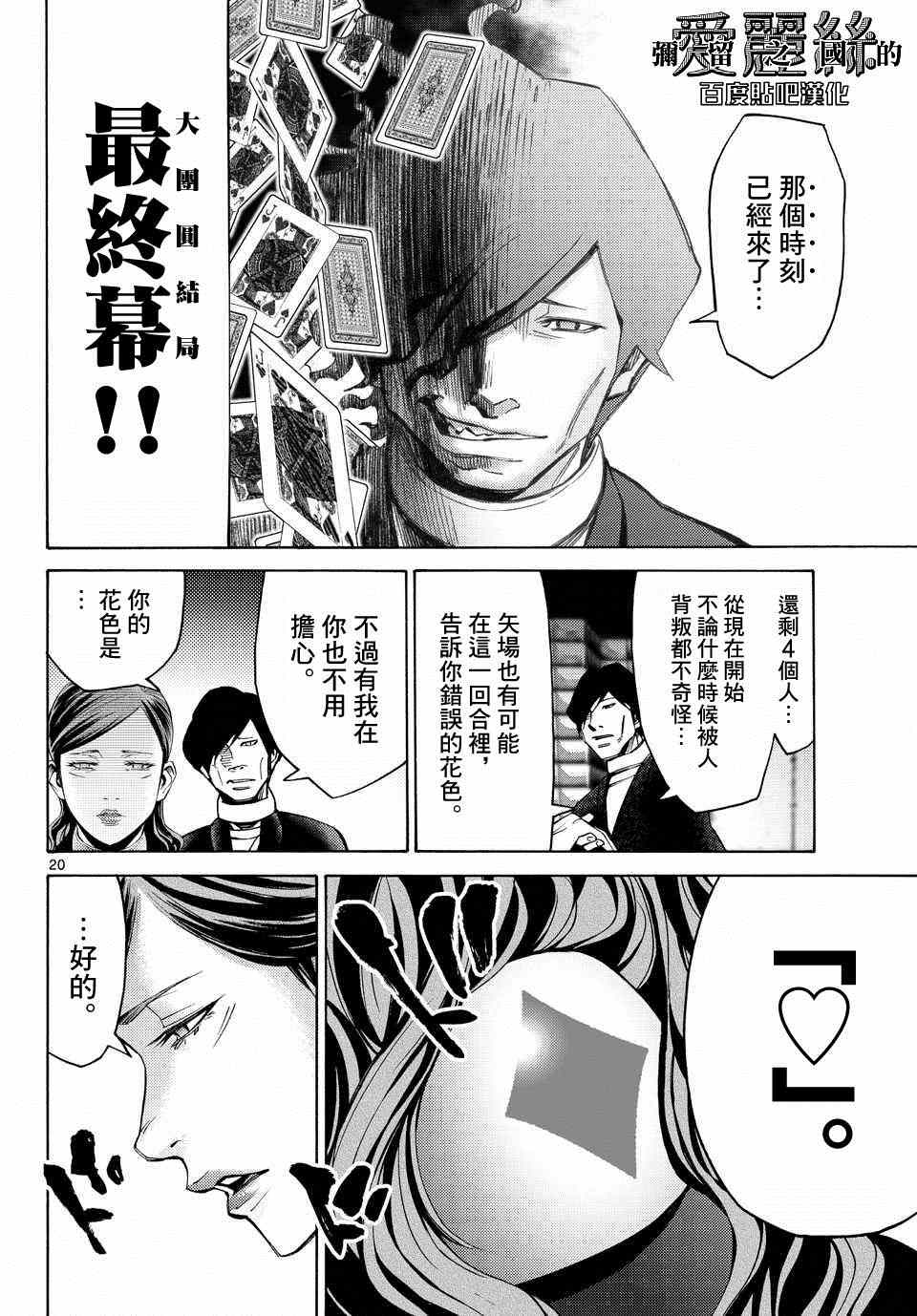 《弥留之国的爱丽丝》漫画最新章节第48话免费下拉式在线观看章节第【20】张图片