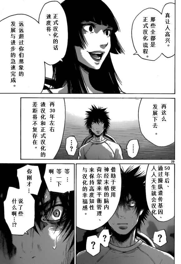 《弥留之国的爱丽丝》漫画最新章节第58话免费下拉式在线观看章节第【40】张图片