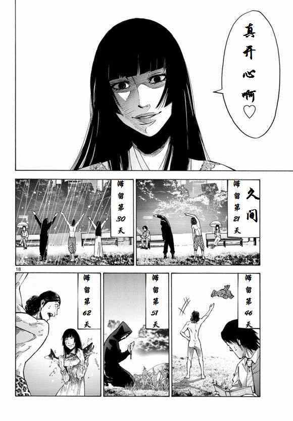 《弥留之国的爱丽丝》漫画最新章节第52话免费下拉式在线观看章节第【3】张图片