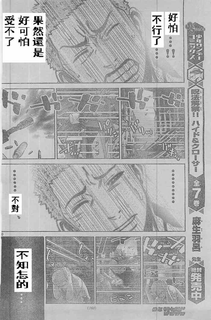 《弥留之国的爱丽丝》漫画最新章节黑桃K4免费下拉式在线观看章节第【19】张图片