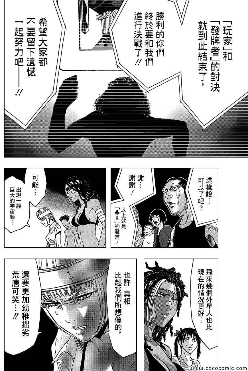 《弥留之国的爱丽丝》漫画最新章节第31话免费下拉式在线观看章节第【22】张图片