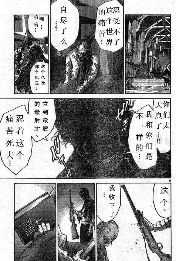 《弥留之国的爱丽丝》漫画最新章节第54话免费下拉式在线观看章节第【9】张图片