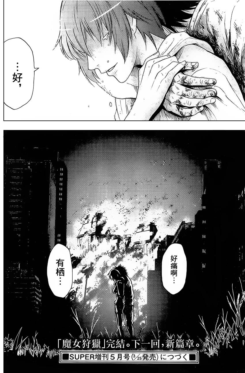 《弥留之国的爱丽丝》漫画最新章节第28话免费下拉式在线观看章节第【44】张图片