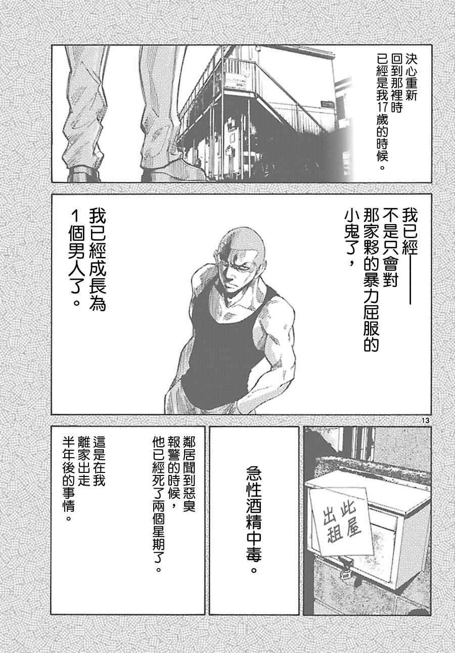 《弥留之国的爱丽丝》漫画最新章节第23话免费下拉式在线观看章节第【13】张图片