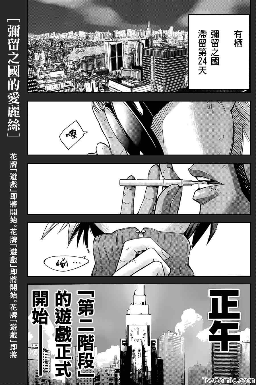 《弥留之国的爱丽丝》漫画最新章节第32话免费下拉式在线观看章节第【1】张图片