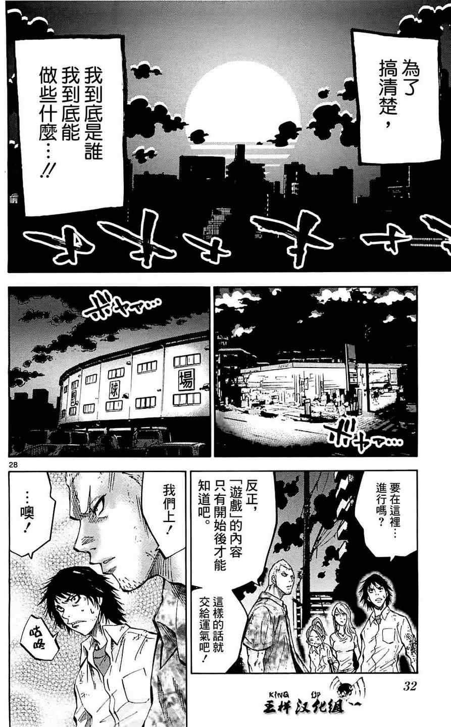 《弥留之国的爱丽丝》漫画最新章节第5话免费下拉式在线观看章节第【28】张图片